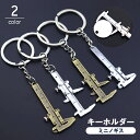 送料無料 キーホルダー ノギス ミニ工具 バックチャーム メンズ レディース 男女兼用 キーリング ミニチュア 小さい 定規 測れる シンプル おしゃれ かわい...
