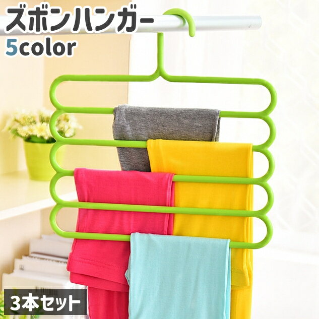 送料無料 収納ハンガー ズボンハン�