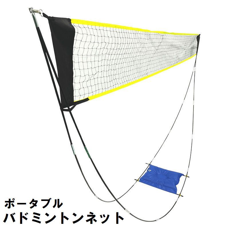 送料無料 バドミントンネット 練習用 ポータブル 持ち運び コンパクト 簡単組み立...