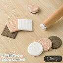送料無料 イス脚カバー 椅子脚カバー 4個セット 生活雑貨 5cm 6cm 傷防止 防滑 滑り止め 粘着式 シールタイプ 貼り付け ラウンド スクエア ハート ...