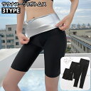 送料無料 サウナスーツ ボトムス レギンス 3分丈 5分丈 9分丈 レディース 女性 スパッツ ロングパンツ インナー トレーニング ジョギング ウォーキング ...