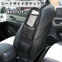 送料無料 シートポケット シートサイドポケット 車内収納 カー用品 メッシュポケット ファスナー ドライブポケット 縦長 小物入れ 取付け簡単 車用 便利