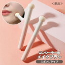 送料無料 メイクブラシ 単品 コンシーラーブラシ コンシーラーチップ フィンガーブラシ 丸頭 スポンジ コスメ 化粧用品 メイク道具 メイクツール クマ シミ隠...