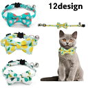 送料無料 首輪 猫用 犬用 ペット用品 蝶ネクタイ 鈴付き バックル フルーツ柄 レモン パイナップル ドラゴンフルーツ 可愛い かわいい お洒落 お出かけ 外...