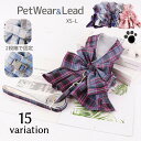 送料無料 ペットウェア ドッグウェア 犬服 犬用ワンピース リード 2点セット ワンタッチバックル メッシュ フレアスカート 通気性 学生服風 かわいい キュー...
