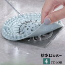 送料無料 排水口カバー ゴミ受け ヘアキャッチャー 髪の毛取り ゴミ取り つまみ付き 蓋 フタ シリコン キッチン用品 つまり防止 台所 流し台 洗面所 バスル...