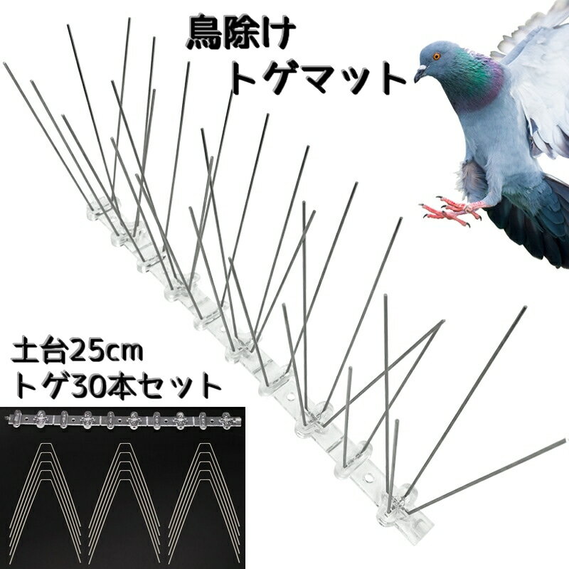 送料無料 鳥除けトゲマット 防鳥ネット 防鳥対策 防鳥用品 ベランダ 屋根 手すり ゴミステーション トゲトゲ 鳥よけ フン防止 ハト カラス ムクドリ