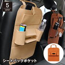 送料無料 シートバックポケット フェルト 車内収納 車載 カー用品 バックシート 後部座席 大容量 多機能 小物入れ ティッシュケース ドリンクホルダー 整理整...