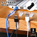 送料無料 ケーブルホルダー コードホルダー 16個セット 粘着テープ付 コードクリップ 結束クリップ 配線管理 整理整頓 絡み防止 コード固定 デスク PC ス...
