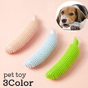 送料無料 犬用おもちゃ ラバートーイ ペットトイ 噛むおもちゃ きゅうり型 キュウリ型 ゴム とげとげ ドッグ ストレス発散 ポップ カラフル ストレス発散 噛み癖