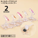 送料無料 ネイルチップスタンド 台座付き5個セット マグネット 磁石式 ネイルアート ジェルネイル ネイル練習 ディスプレイ 透明 クリア