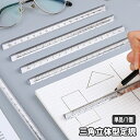 送料無料 定規 立体 透明 クリア 三角柱 15cm 直線定規 直尺 ルーラー 測定スケール 文具 事務用品 製図 学校 オフィス おしゃれ かわいい