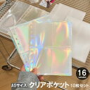 送料無料 クリアポケット クリアファイル 10枚セット 推し活 A5サイズ 6穴 リフィル トレカ カード 写真整理 フォト アルバム 透明 柄入り かわいい ...