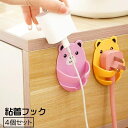 送料無料 粘着フック 4個セット ランダムカラー 壁掛けフック 吊り下げ収納 壁付け ウォールフック 壁面収納 小物掛け コード掛け くま コードフック 日用品...