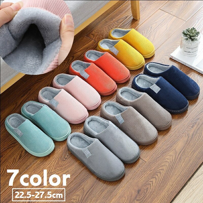 送料無料 ルームシューズ スリッパ 前詰まり 起毛 ふわふわ あったか レディース メンズ 女性 男性 室..