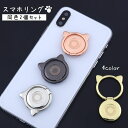 送料無料 スマホリング 2個セット ホールドリング スマホスタンド フィンガーリング 落下防止 猫 ネコ 貼り付け おしゃれ かわいい ゴールド シルバー ブラ...