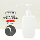 送料無料 スプレーボトル 容器 ポンプ式 ノズル式 ロングノズル アルコール対応 500ml ディスペンサー 詰め替えボトル 消毒 ウイルス対策 手指消毒 プッシュ オフィス 店舗 飲食店 旅行 出張 事務所 玄関 入口 テーブル 家庭