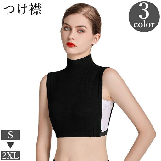 送料無料 つけ襟 付け襟 レディース 女性 ハイネック リブ 重ね着風 レイヤード風 薄め おしゃれ 無地 単色 シンプル 白 黒 ブラック ホワイト 送料無料 つけ襟 付け襟 レディース 女性 ハイネック リブ 重ね着風 レイヤード風 薄め おしゃれ 無地 単色 シンプル 白 黒 ブラック ホワイト