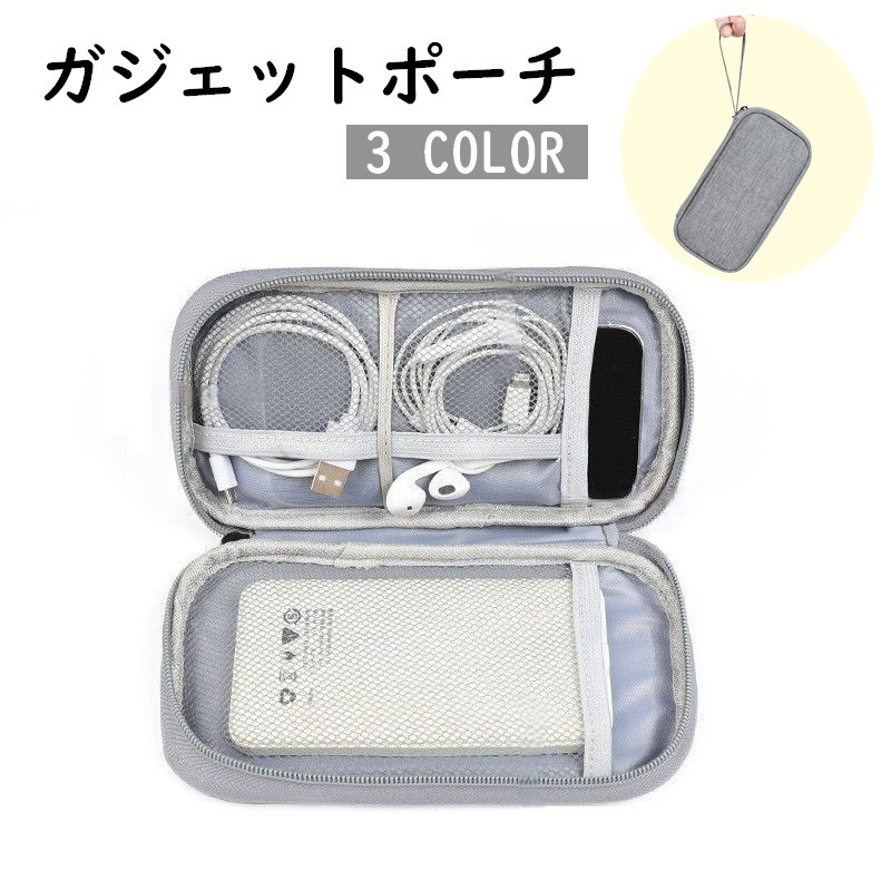 送料無料 ガジェットポーチ ガジェットケース 収納ポーチ 小物入れ メッシュ ファスナー モバイルバッテリー イヤホン 充電ケーブル コード小物 整理 無地 旅行 出張 便利 plusnao-10346875 Plus Nao パッケージ画像