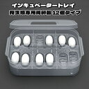 送料無料 爬虫類専用孵卵器 12個入り エッグトレイ 卵トレイ インキュベータートレイ ペット ペットグッズ 爬虫類 両生類 ヤモリ トカゲ カメ ヘビ 蛇 亀 孵化 卵 孵卵機 孵化器 卵ハッチャー インキュベーター 管理 衛生的 ブリーダー