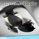 送料無料 サングラスクリップ サングラスホルダー カードホルダー 車用 カー用品 クリップ式 挟む サンバイザー取り付け 眼鏡 メガネ 簡単装着 カーアクセサリ...