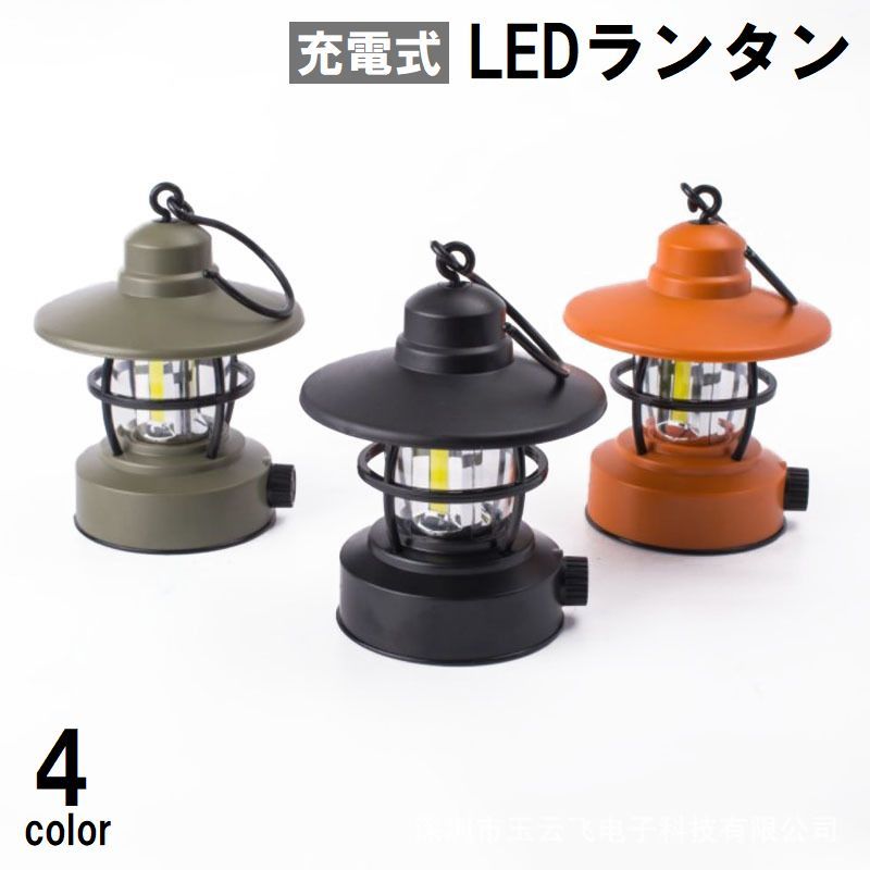 送料無料 LEDランタン 充電式 アウトドア用品 フック付き 吊り下げ 引っ掛け 小型 ミニサイズ ランプ レトロ アンティーク風 キャンプ 防災 おしゃれ かっこいい
