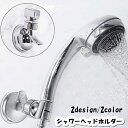 送料無料 シャワーヘッドホルダー シャワーフック シャワーラック バス用品 日用品雑貨 吸盤式 シンプル シャワー掛け フック付き 角度調節 浴室 バスルーム ...