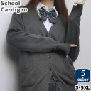 送料無料 スクールカーディガン 高校生 中学生 レディース メンズ 男女兼用 ニット セーター Vネック 無地 長袖 制服 通学 シンプル 定番 ブラック ネイ...