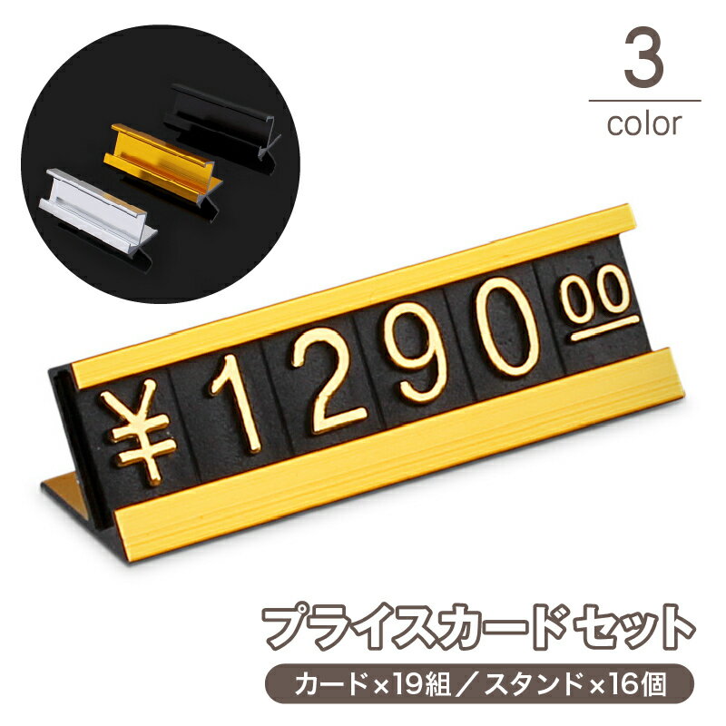 送料無料 プライスカード プライスキューブ スタンド セット 価格プレート 金額表示 値札 タグ ブロッ..