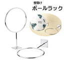 送料無料 ボールラック ボールホルダー ボールスタンド 壁掛け ウォールディスプレイ ボール収納 ボールフレーム ディスプレイ インテリア雑貨 収納用品 スタン...