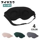 送料無料 アイマスク 立体型 3D 安眠グッズ 大人用 男女兼用 遮光...(3)