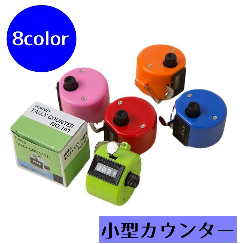 送料無料 カウンター カウント 計測 数取り コンパクト 小型 数量カウント 野鳥 交通量 入場者数 数える 小型のサムネイル