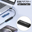 送料無料 変換アダプター Type-C to Type-C 5A コネクタ 高速データ転送 急速充電 4K 映像出力 充電ケーブル用 タイプC 端子 パソコン周辺機器 PCアクセサリー