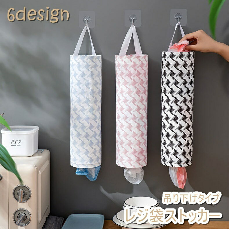 送料無料 レジ袋ストッカー 吊り下げ 壁掛け ゴミ袋入れ ポリ袋入れ キッチン収納 ホルダー メッシュ ..