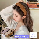 送料無料 カチューシャ レディース ヘアアクセサリー スエード ツイスト おしゃれ かわいい 可愛い シンプル 秋 冬 茶色 久住カラー ピンク 黒