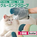 送料無料 ペット用ブラシ グルーミンググローブ ラバーブラシ 両手用 2個セット 手袋型 ペット用品 ケア用品 猫用 犬用 ブラシ付き手袋 ブラッシング お手入れ 抜け毛対策 ペットグッズ ねこグッズ いぬグッズ|詳細画像