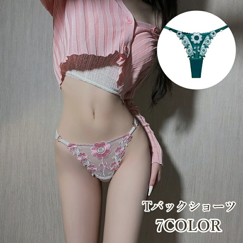 送料無料 Tバックショーツ レディース ショーツ パンツ インナー Tバック セクシー 花 フラワー 女性 婦人 大人女子 カラバリ豊富 きれいめ かわいい キュートのサムネイル