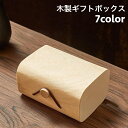送料無料 ギフトボックス ギフトケース 木製 キャンディボックス 小物入れ 収納ボックス ギフト プレゼント シンプル ナチュラル お洒落 スクエア型 円柱型