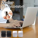 送料無料 ノートパソコンスタンド 粘着式 2個セット 折りたたみ式 滑り止め 無地 黒 銀色 ノートPCスタンド 冷却対策 放熱対策 コンパクト 軽量 持ち運び...