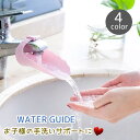 送料無料 ウォーターガイド 蛇口延長 手洗い補助 水道蛇口用 簡単取り付け 手洗い うがい 台所 手が届く キッチン シンプル 便利 トレーニング サポート 子...