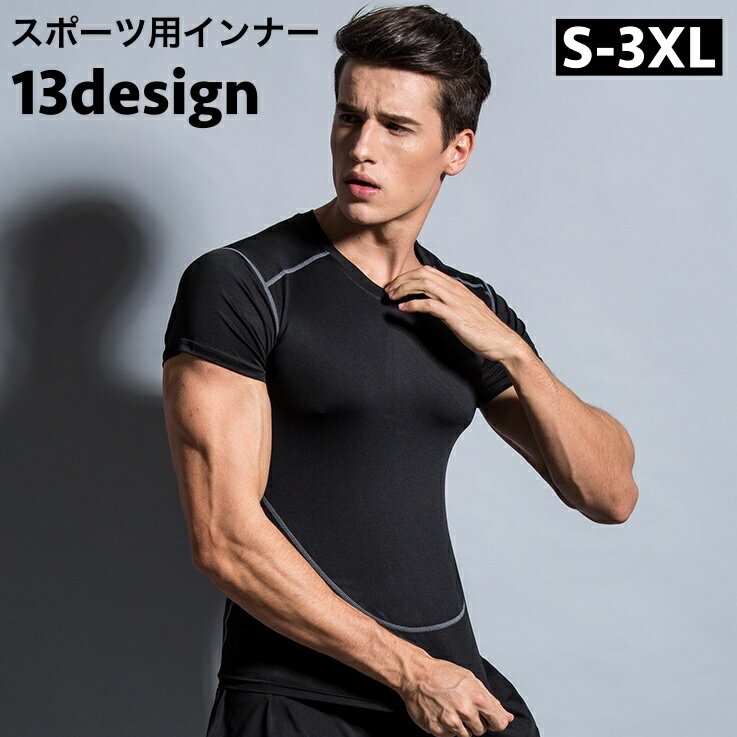 送料無料 スポーツインナー スポーツウェア Tシャツ 半袖 ノースリーブ ラウンドネック メンズ 紳士用 運動着 トレーニングウエア シンプル ジム フィットネス 筋トレ ジョギング マラソン 運動 サッカー バスケ フットサル 大きいサイズ