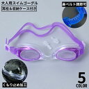 送料無料 スイミングゴーグル スイムゴーグル 水中メガネ 男女兼用 大人 耳栓付き 曇り止め くもり止め 防水 水泳 プール 海水浴 ジム
