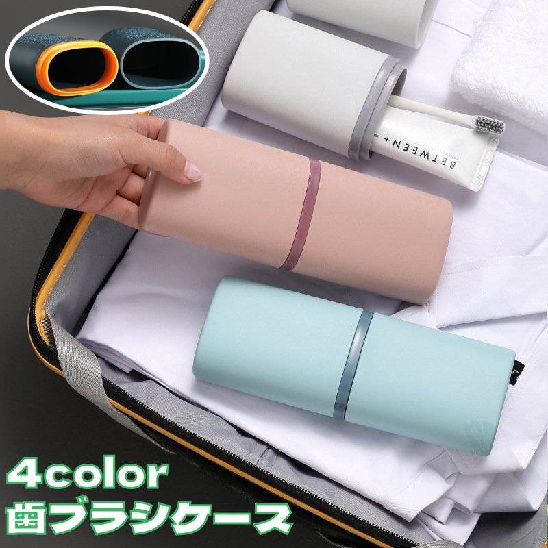 旅行など持ち運びに便利な歯ブラシケースです。 シンプルなカラーがおしゃれ♪ 【サイズについて】 画像をご参照ください。 【カラーについて】 生産ロットにより柄の出方や色の濃淡が異なる場合がございます。 お使いのモニターや撮影時の光の加減などにより 画像と実際の商品のカラーが異なる場合もございます。 予告なしにカラーやデザインなどの変更がある場合もございます。 【素材について】 プラスチック