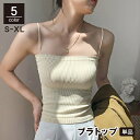 送料無料 ブラトップ キャミソール 単品 レディース 女性 婦人 下着 肌着 インナー トップス パッド カップ付き ノンワイヤー リブ 無地 単色 シンプル ...