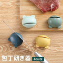 送料無料 包丁研ぎ器 シャープナー 砥石 包丁とぎ 研磨 小型 コンパクト ミニサイズ カエル 蛙 かえる おしゃれ かわいい ギフト プレゼント 贈り物 景品...