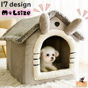 送料無料 ペットハウス ドッグハウス キャットハウス 犬小屋 ペット用品 犬用 猫用 小型犬 室内用 ボア フリース もこもこ 可愛い 暖かい 折りたためる 星 チェック クマ ウサ耳 寝床 ペットグッズ いぬ ねこ イヌ ネコ