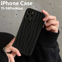 送料無料 iPhoneケース スマホケース ソフトケース 背面保護 傷防止 汚れ防止 シンプル ウェーブ 波 立体 お洒落 iPhoneカバー スマホカバー ス...