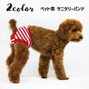 送料無料 ペット用サニタリーパンツ 犬用 猫用 生理パンツ マナーパンツ 生理用ショーツ 月経用 ペットウェア 下着 ボーダー カジュアル かわいい ドッグ キ...