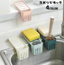 送料無料 スポンジラック スポンジホルダー 水切り 吸盤 取り付け簡単 スポンジ置き 石けん置き 水回り キッチン用品 たわし入れ スポンジ入れ カトラリーラッ...