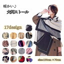 送料無料 ストール マフラー ショール レディース 大判 ロング 190×70cm 秋冬 防寒 暖かい プレゼント フリンジ リバーシブル フェイクカシミア ネ...